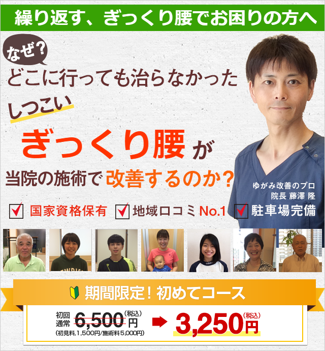 ぎっくり腰
