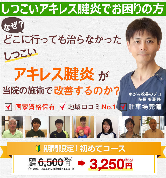 アキレス腱炎