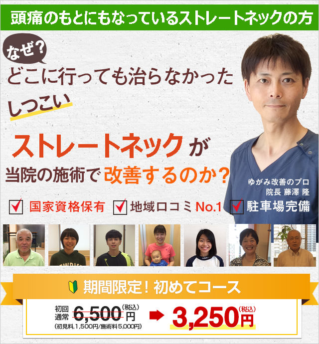 ストレートネック