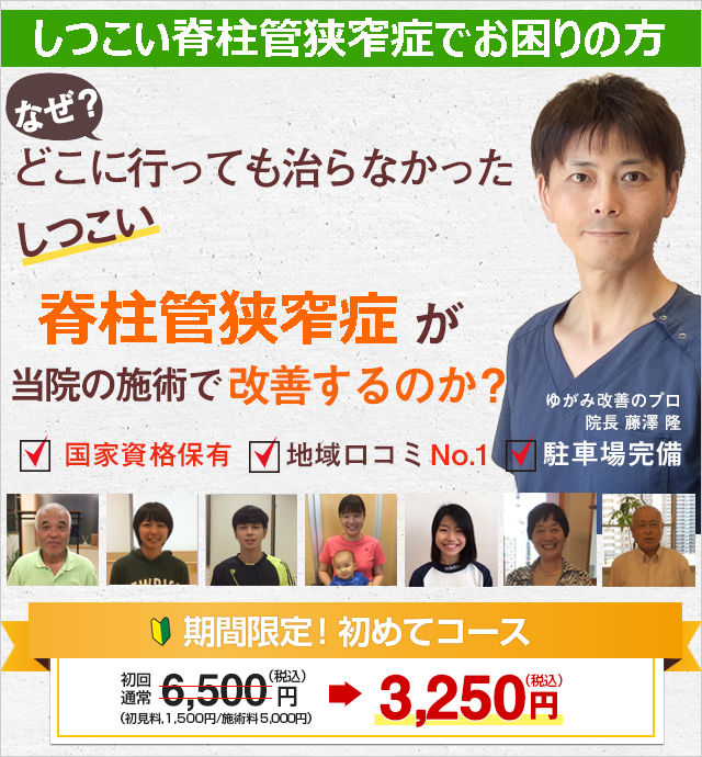 脊柱管狭窄症
