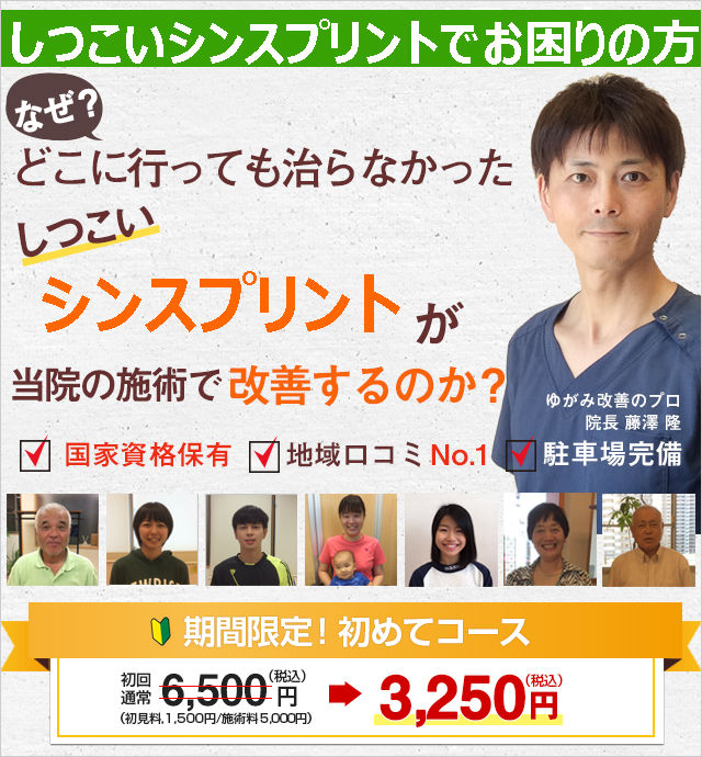 シンスプリント