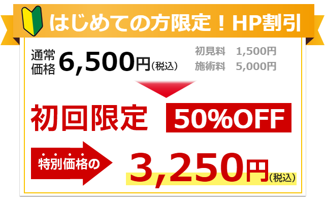 ホームページ限定割引キャンペーン