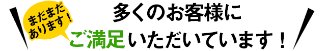 お客様の声②