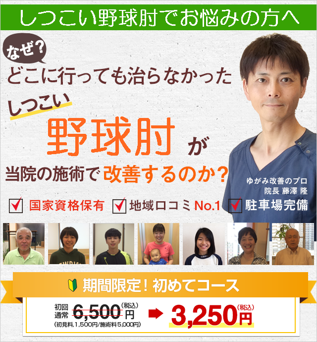 野球肘でお困りの方へ