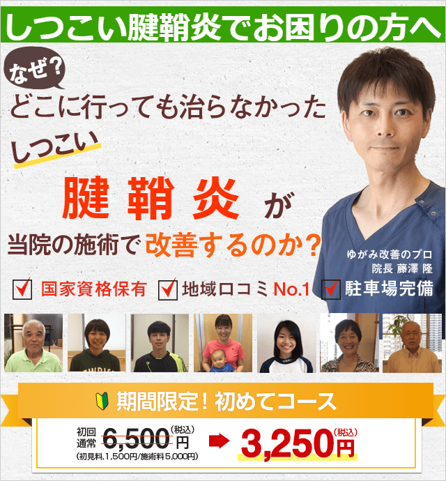 腱鞘炎