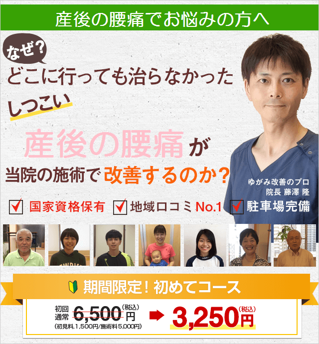 産後の腰痛