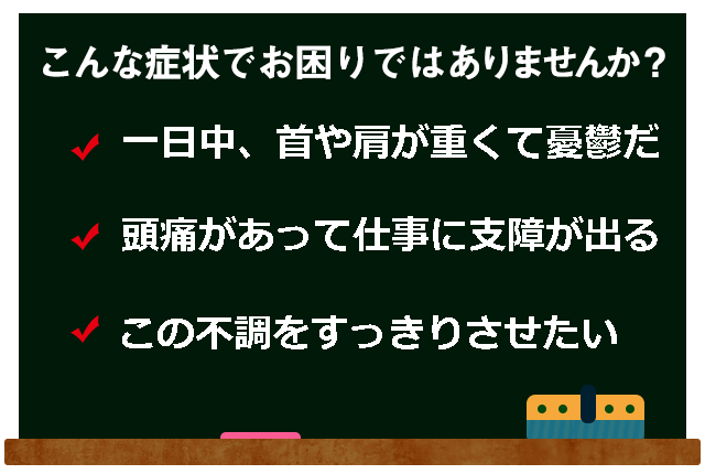 むち打ち症黒板