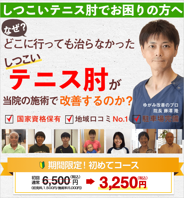 テニス肘