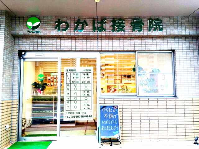 わかば正面玄関.1