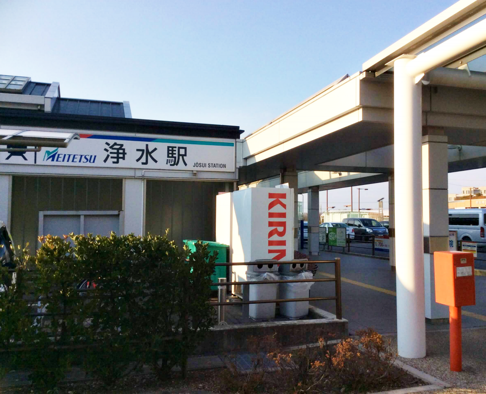 名鉄　浄水駅より徒歩5分