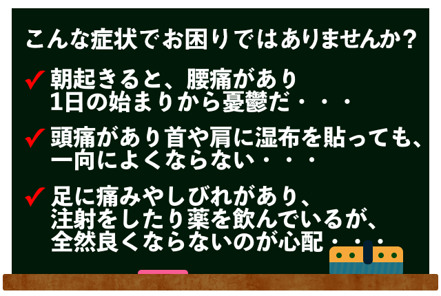 こんな症状でお困りではありませんか？