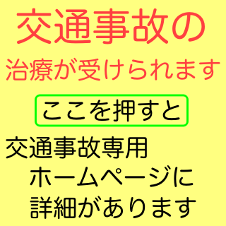 交通事故治療