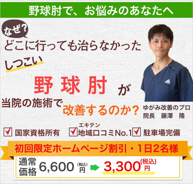 野球肘でお困りの方へ