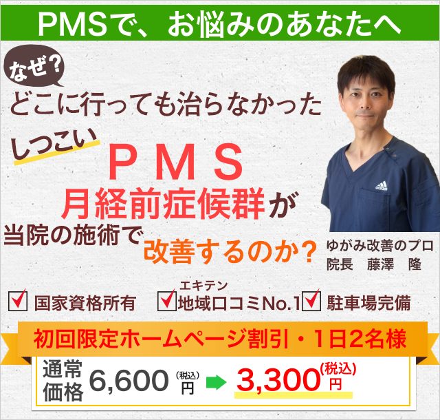 PMS月経前症候群