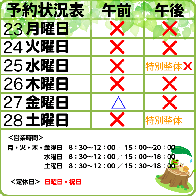 予約案内