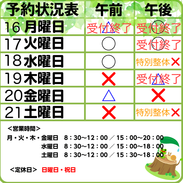 6/16-21予約状況