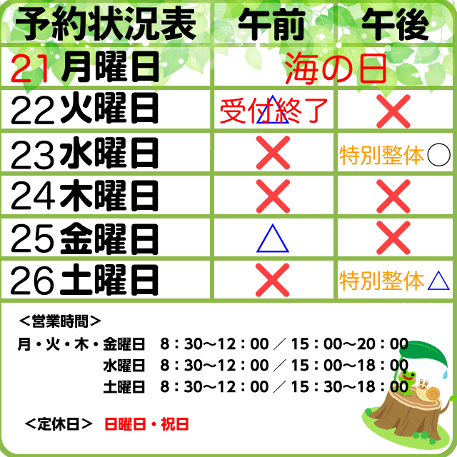 7/22-26予約状況