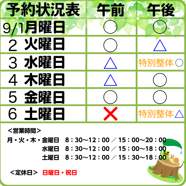 9/1-6予約状況