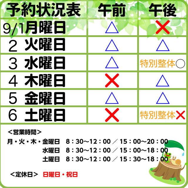 予約案内
