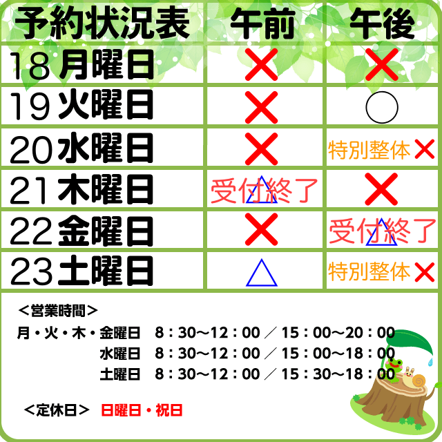 予約案内