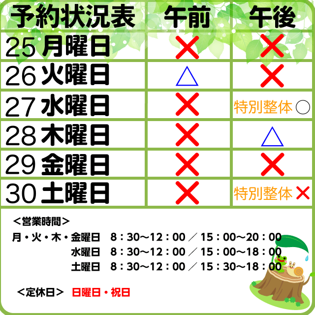 予約案内
