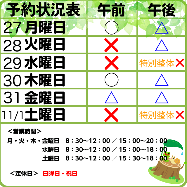 予約案内