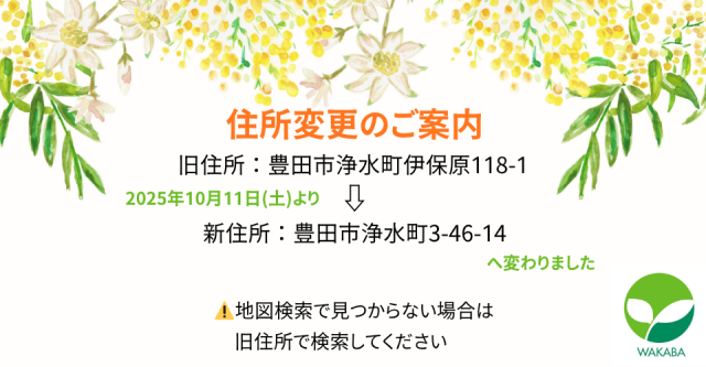 住所変更案内