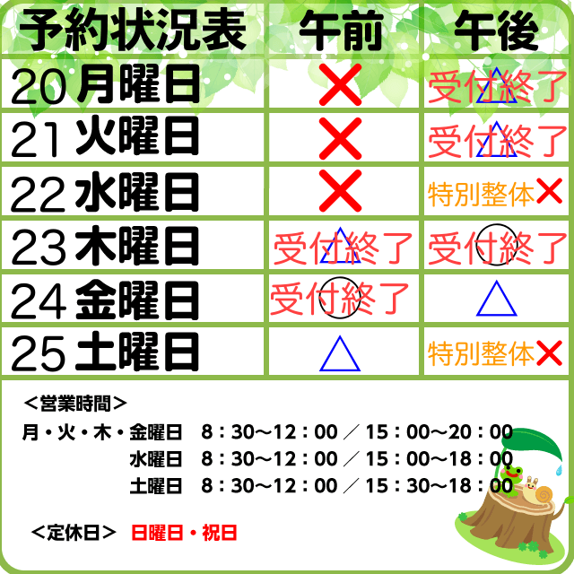 10/14-18予約状況