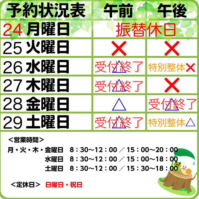 11/25-29予約状況