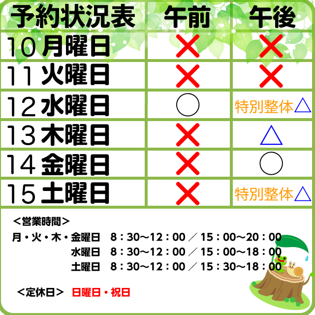11/10-15予約状況