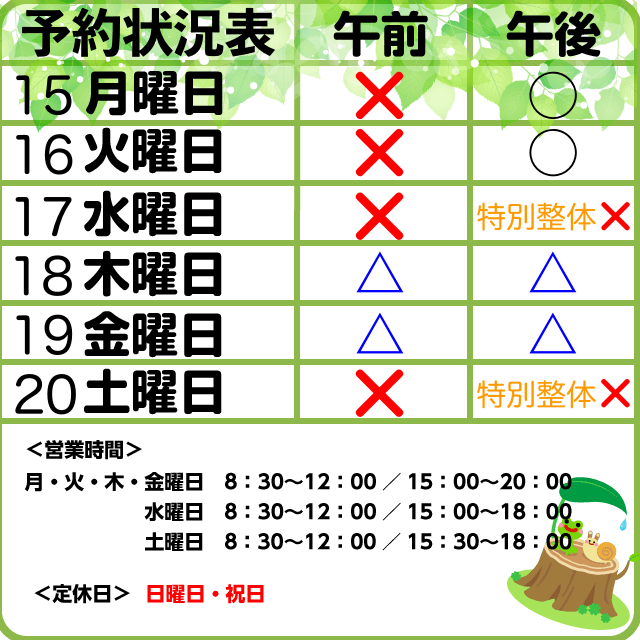 12/15-20予約状況