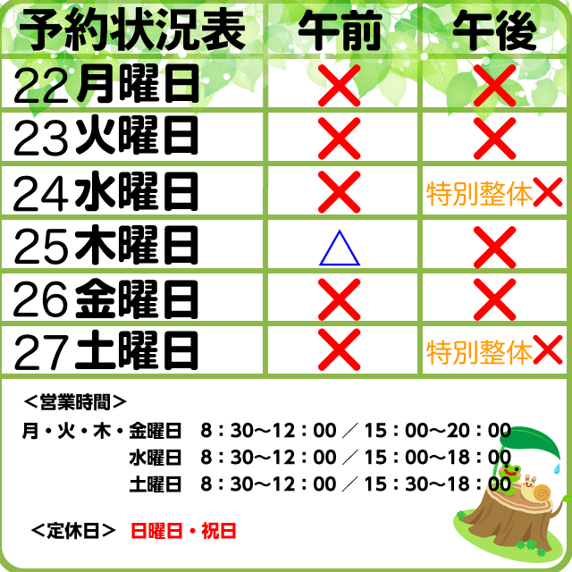 12/22-29予約状況