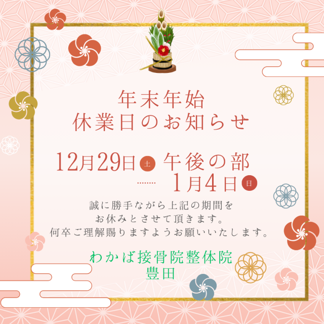 年末年始休業日