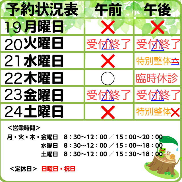 1/26-31予約状況