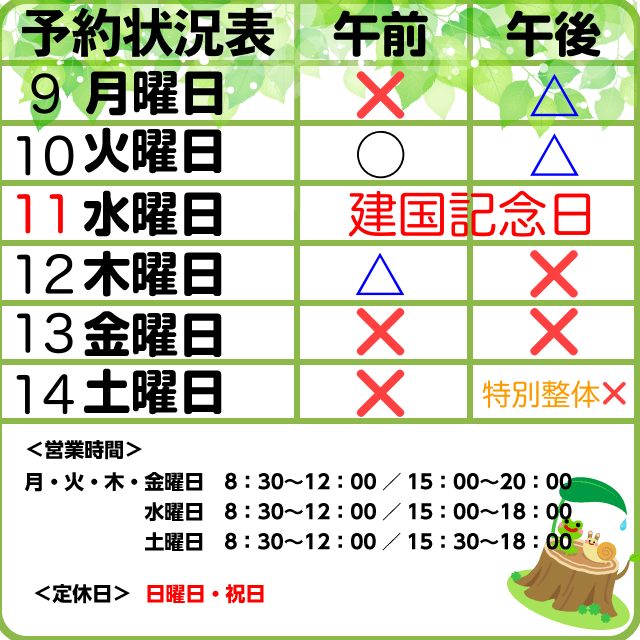 2/9-14予約状況