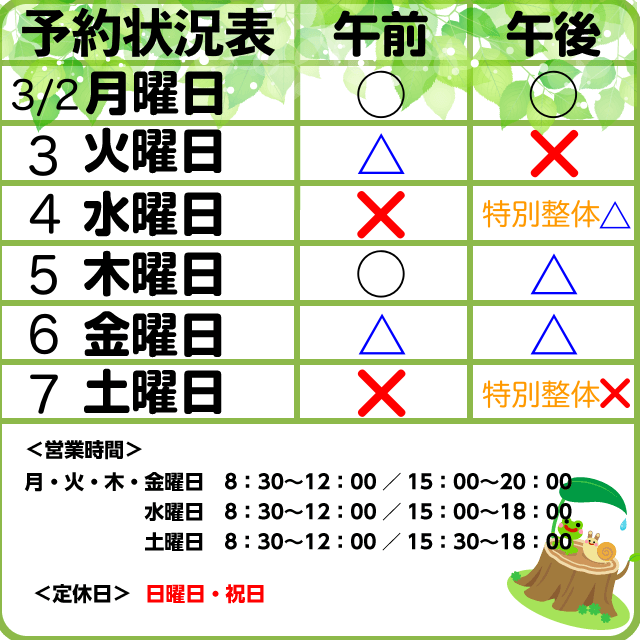 3/2-7　予約状況