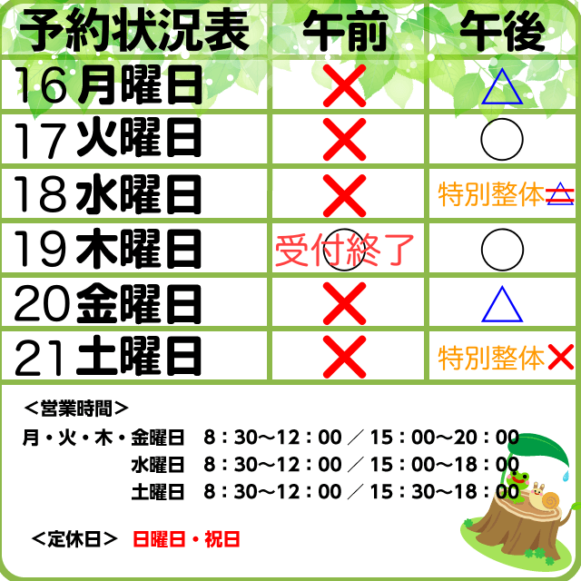 2/16-21　予約状況