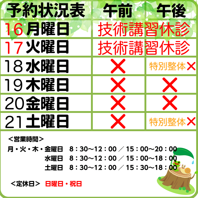 3/2-7　予約状況