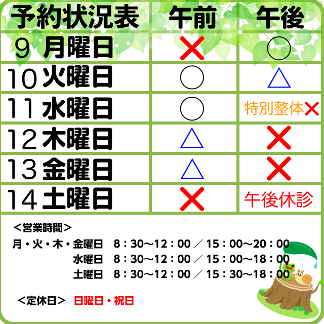 3/16-21予約状況