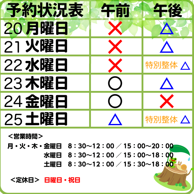 予約状況　4/20-25
