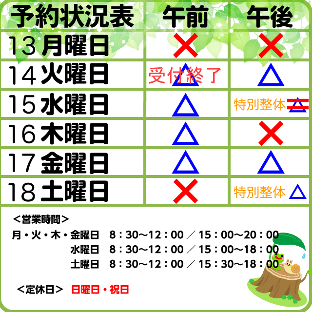 4/13-18予約状況