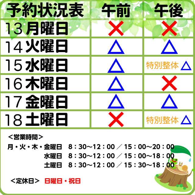 4/13-18予約状況
