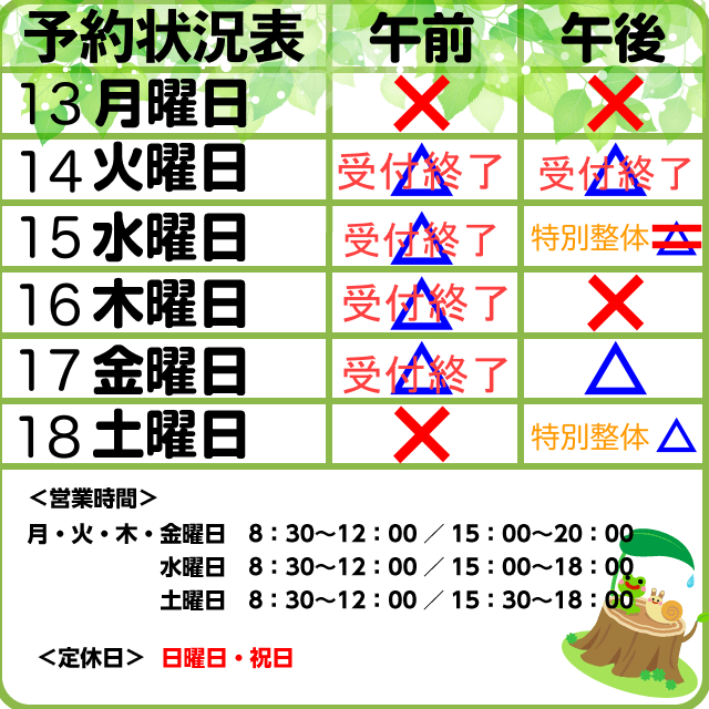 4/13-18予約状況