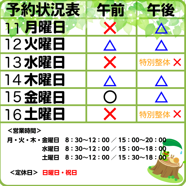 5/11-16　予約状況