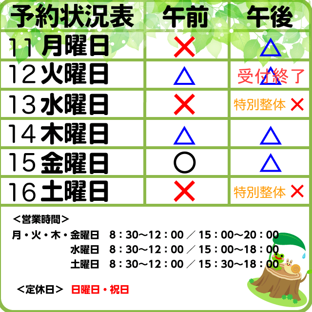 5/11-16　予約状況