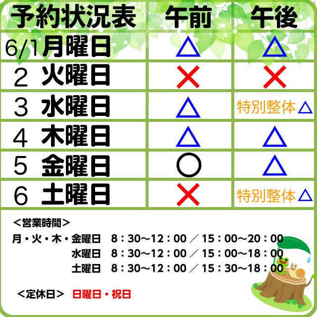 6/1-6予約状況