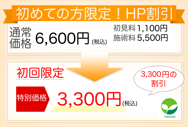 ホームページ限定割引キャンペーン