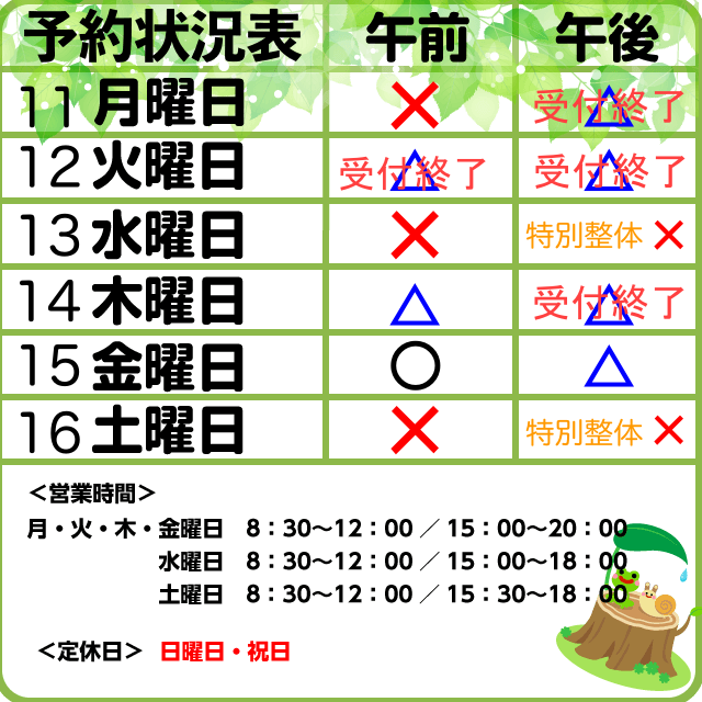 予約案内