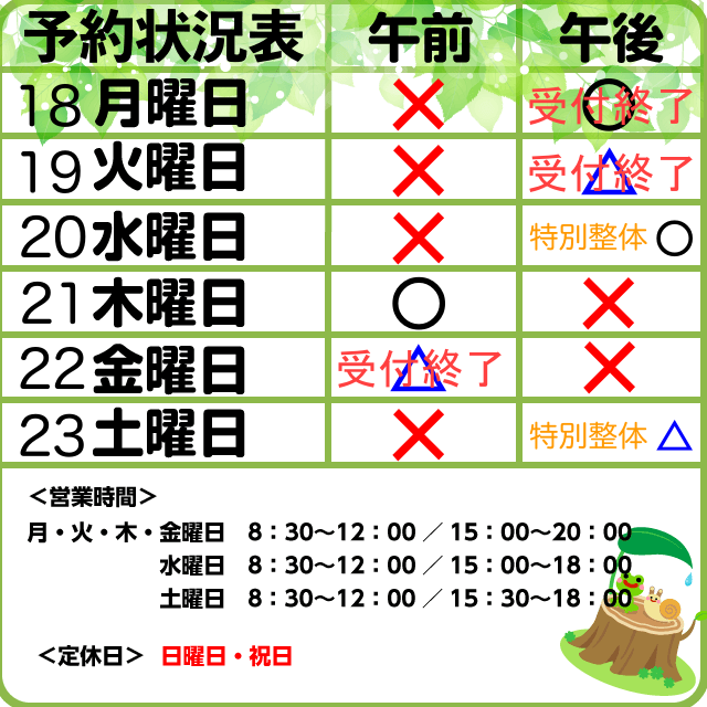 5/18-23　予約状況