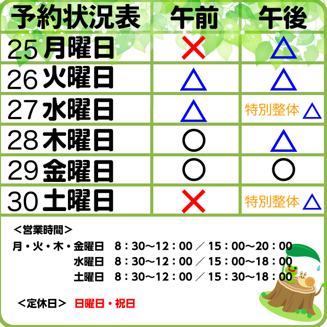 5/25-30　予約状況